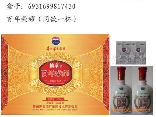 供應優(yōu)質貴州茅臺白酒 榮華富貴 酒精含量 52