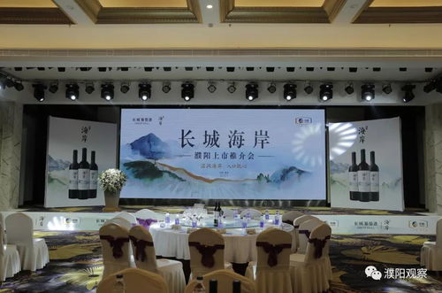 溫潤海岸 入口抵心 長城海岸新品上市推介會(huì)在濮陽舉行