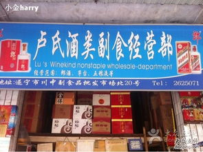 盧氏酒類副食經(jīng)營(yíng)部 專注食品銷售，服務(wù)社區(qū)生活